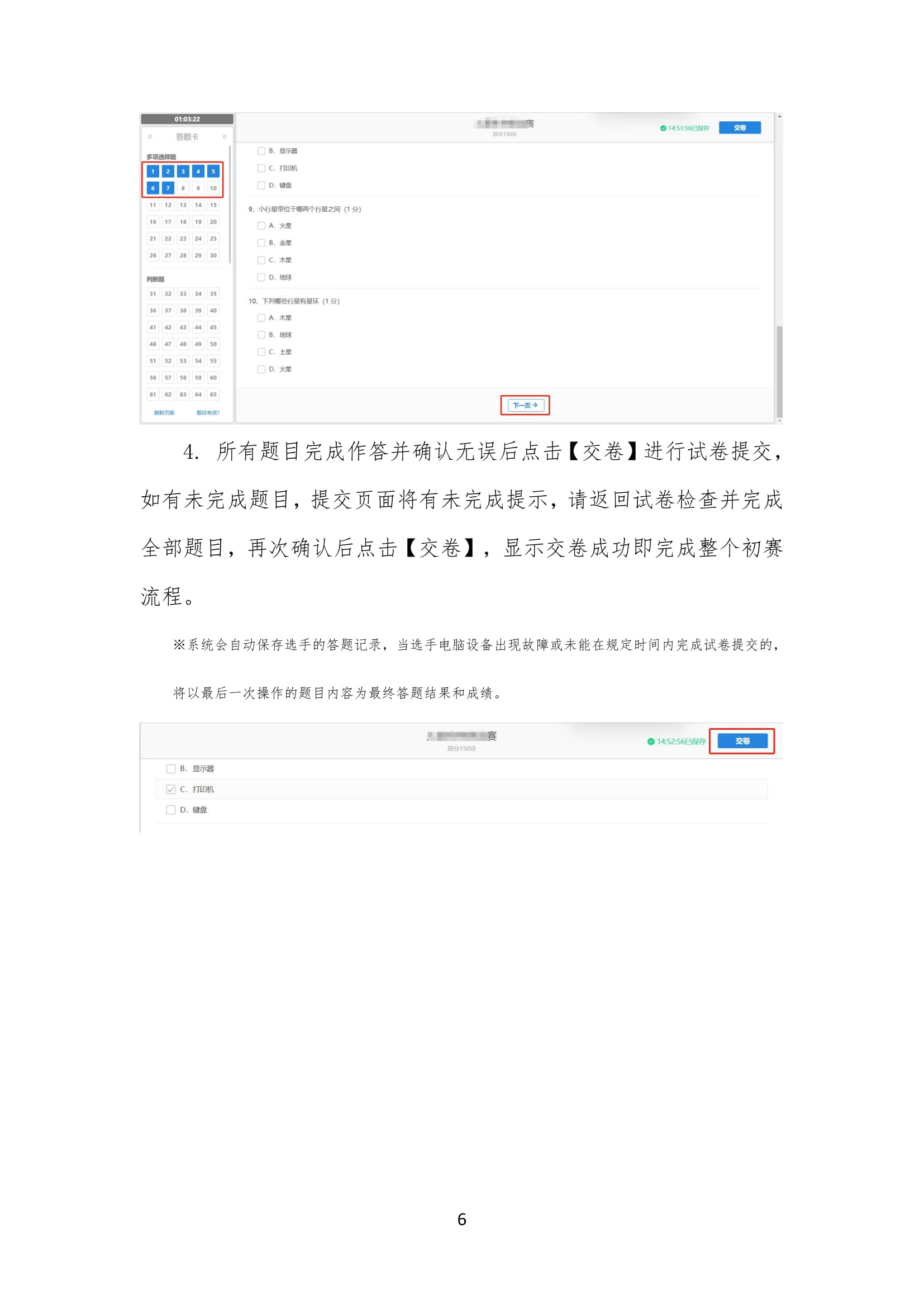 初赛操作流程及注意事项-6.jpg