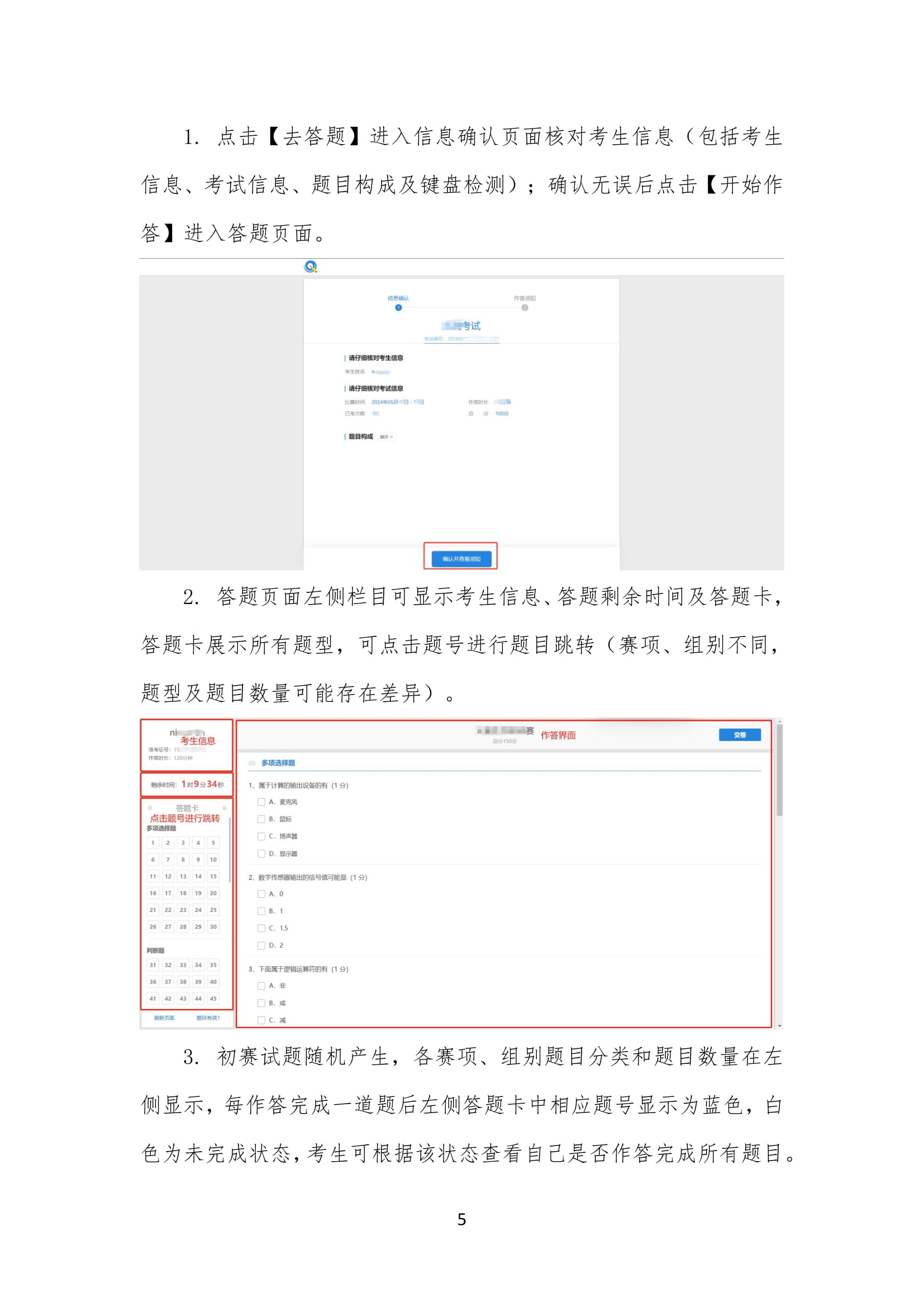 初赛操作流程及注意事项-5.jpg