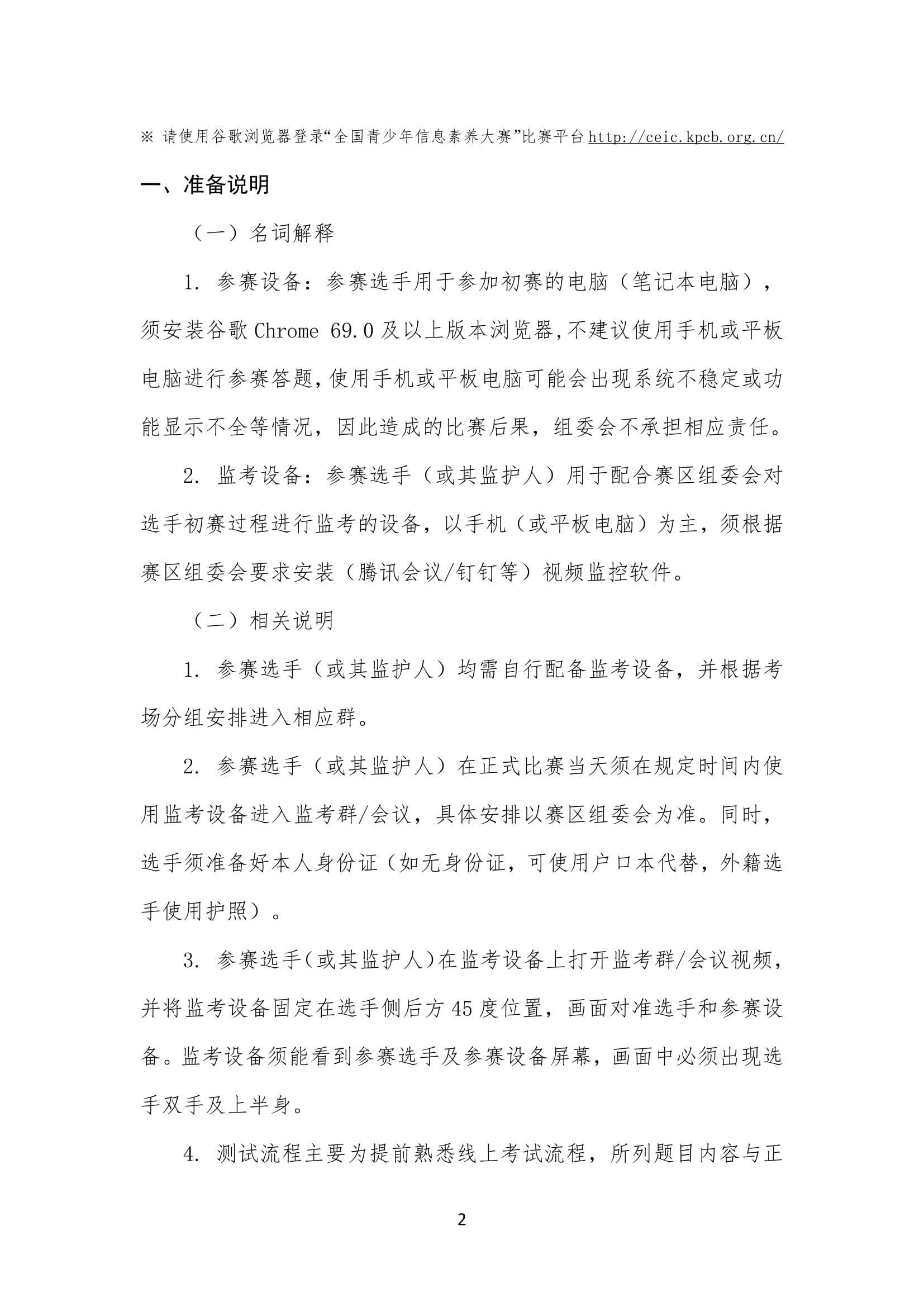 初赛操作流程及注意事项-2.jpg