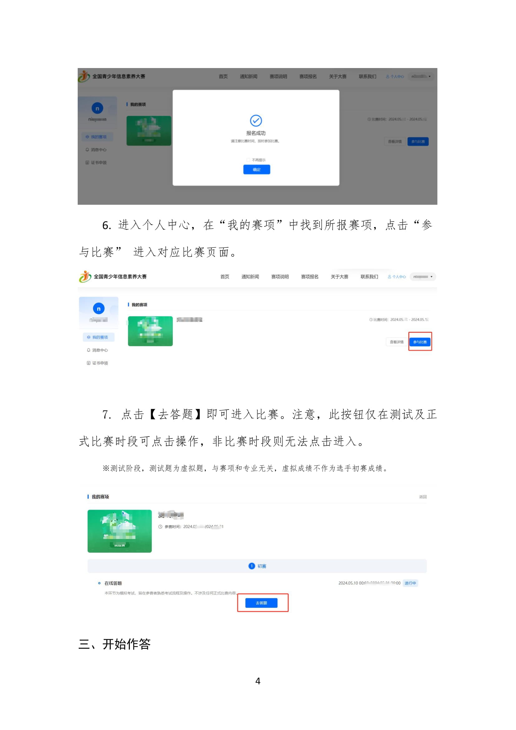 初赛操作流程及注意事项-4.jpg