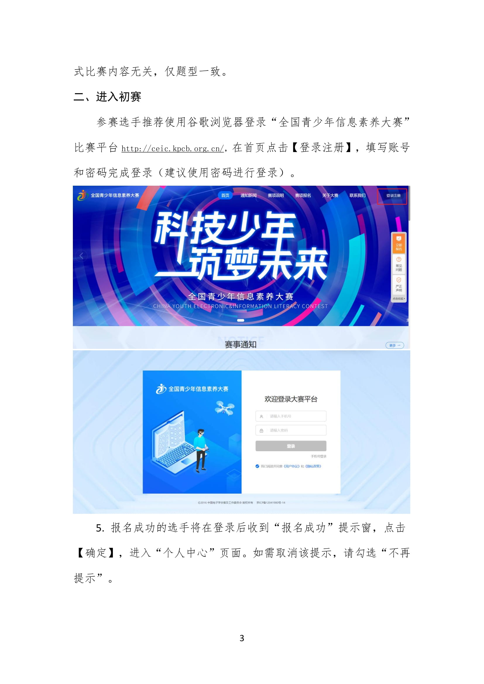 初赛操作流程及注意事项-3.jpg